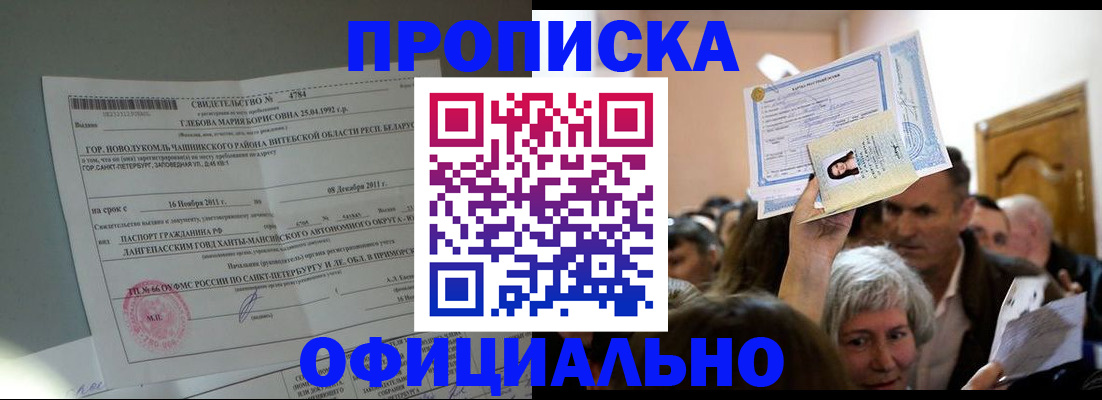 прописка регистрация в Нижнеудинске
